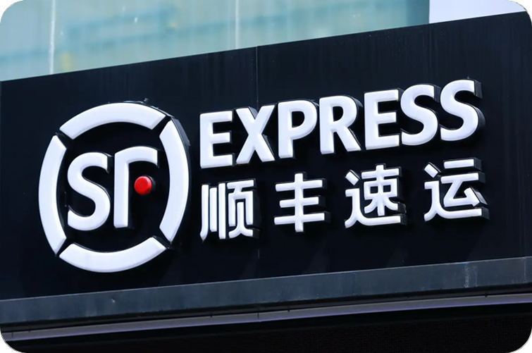 顺丰速运