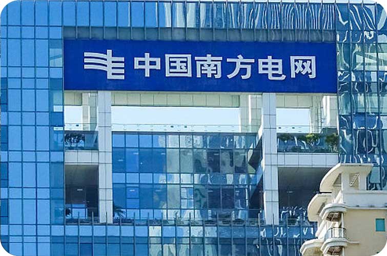 南方电网